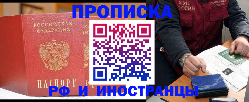 прописка паспорт в Елизово