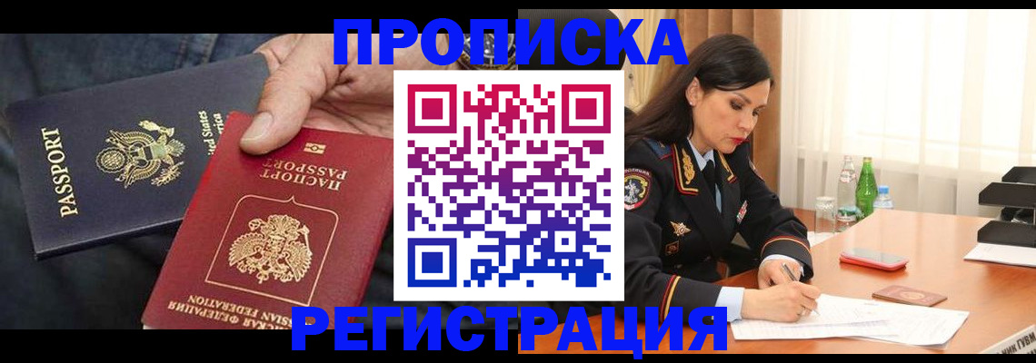 прописка штамп в Елизово